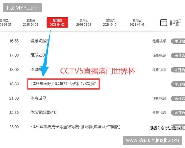 CCTV全程直播2026年世界杯抽签仪式,带你第一时间掌握最新赛程安排